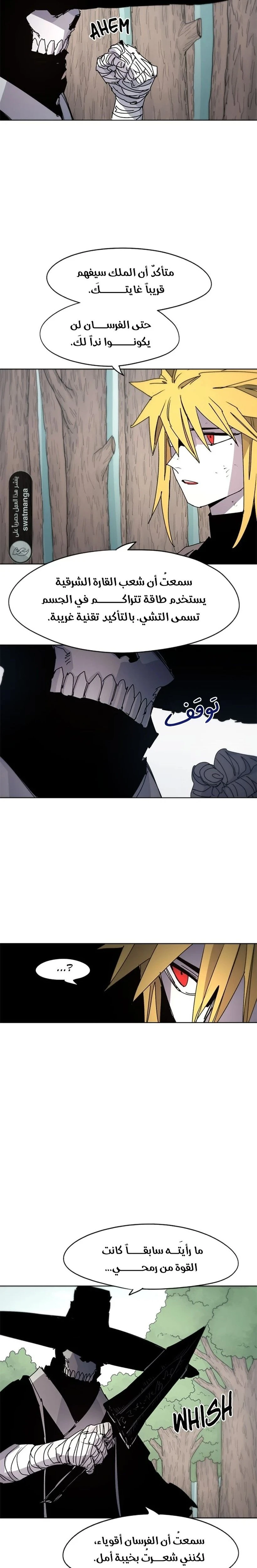 صفحة 14 — The Ember Knight الفصل 40