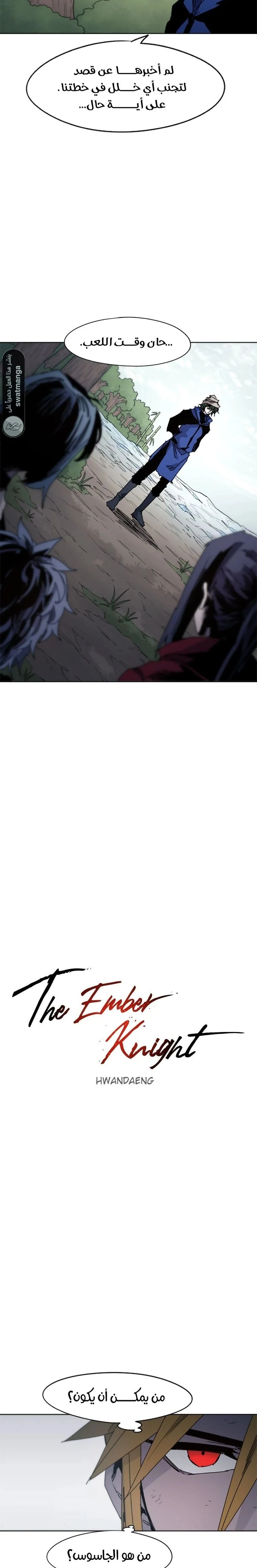 صفحة 6 — The Ember Knight الفصل 40