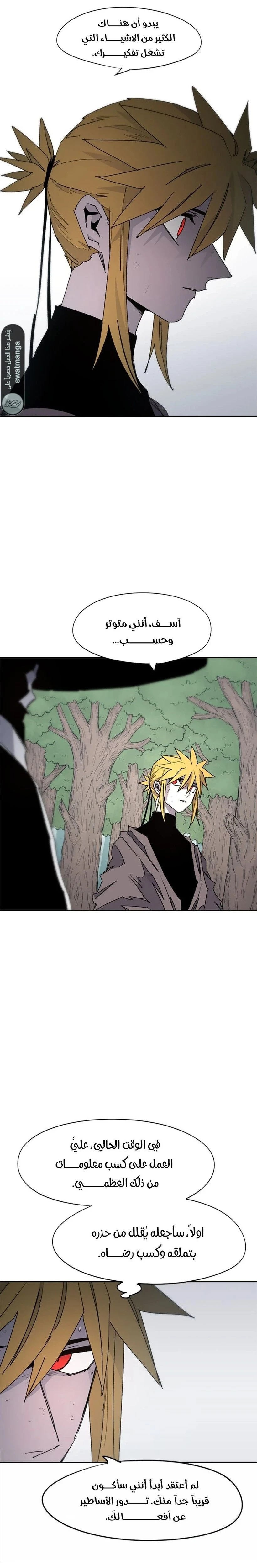 صفحة 10 — The Ember Knight الفصل 40