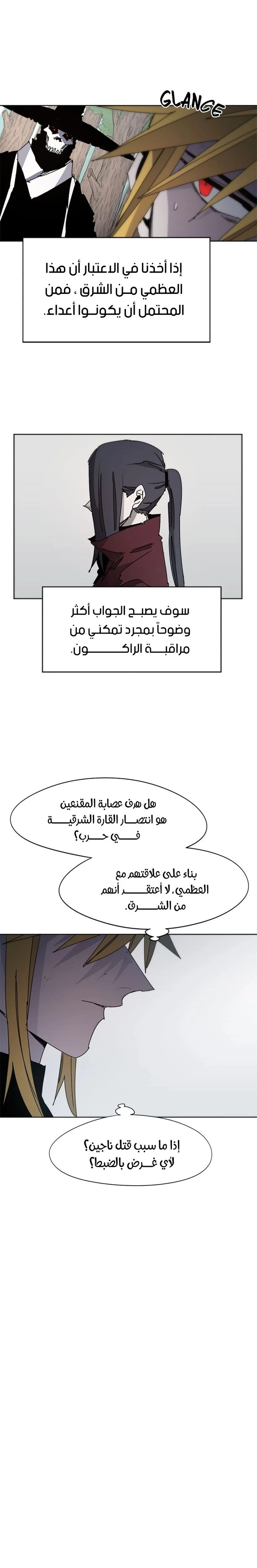 صفحة 9 — The Ember Knight الفصل 40