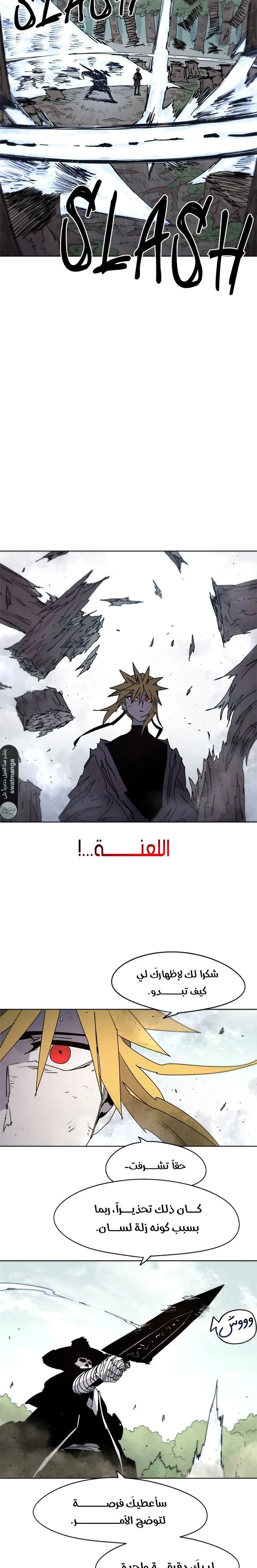 صفحة 16 — The Ember Knight الفصل 40