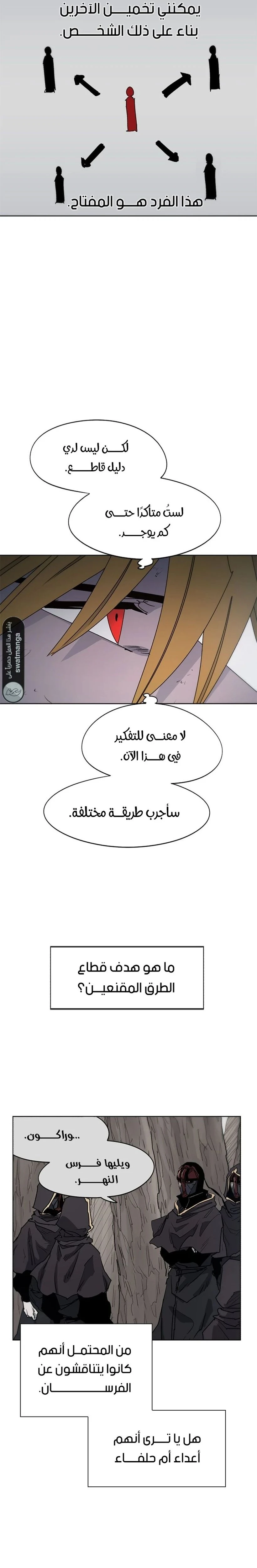 صفحة 8 — The Ember Knight الفصل 40