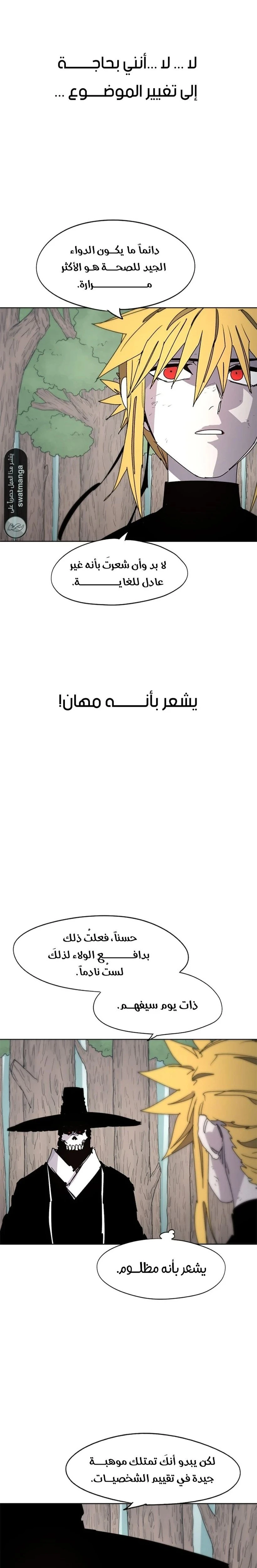 صفحة 13 — The Ember Knight الفصل 40