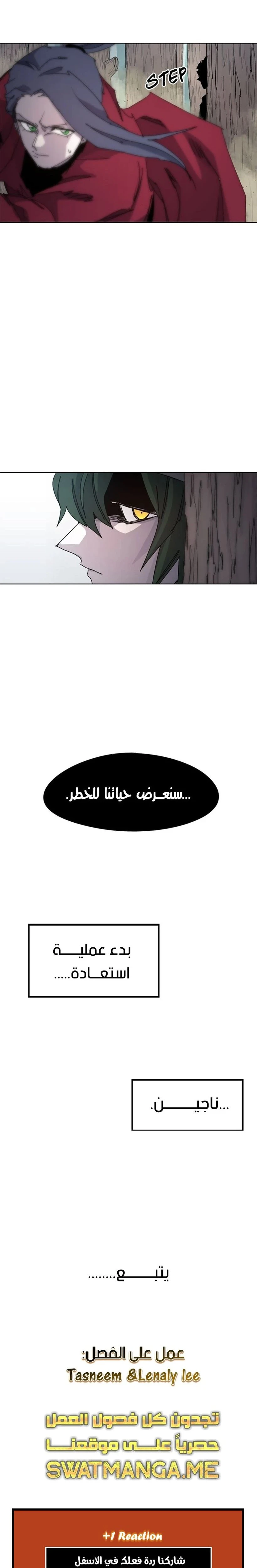 صفحة 23 — The Ember Knight الفصل 40