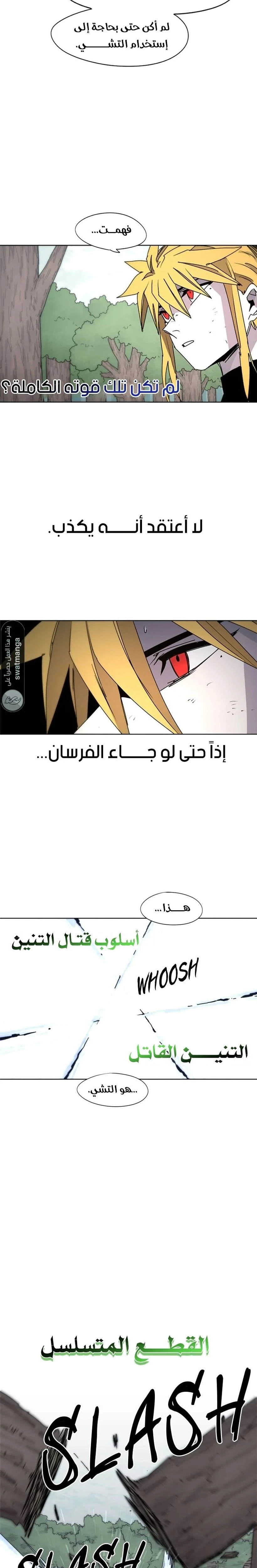 صفحة 15 — The Ember Knight الفصل 40