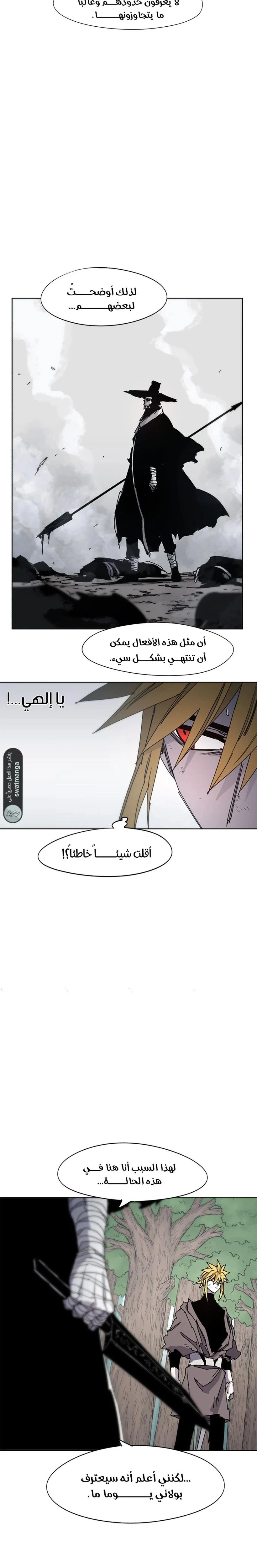 صفحة 12 — The Ember Knight الفصل 40