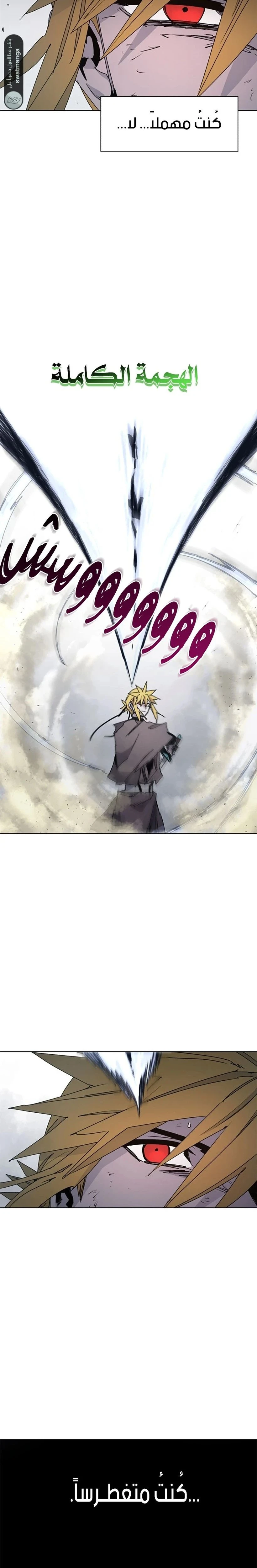 صفحة 20 — The Ember Knight الفصل 40