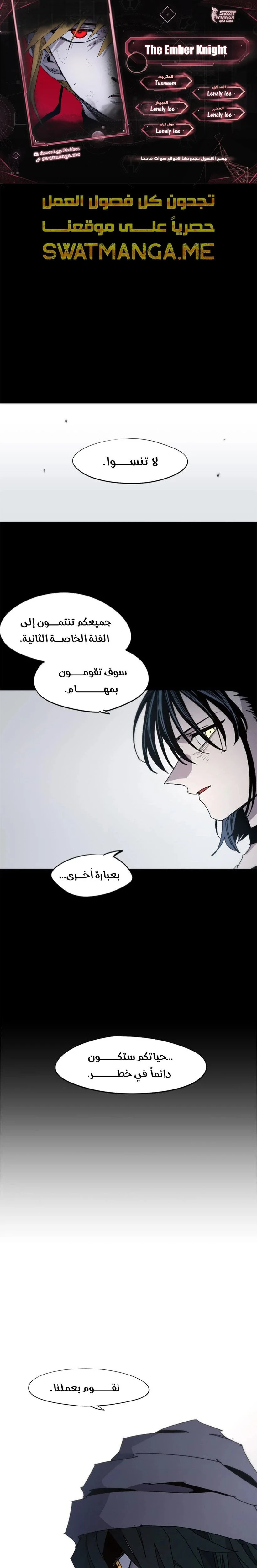 صفحة 1 — The Ember Knight الفصل 40