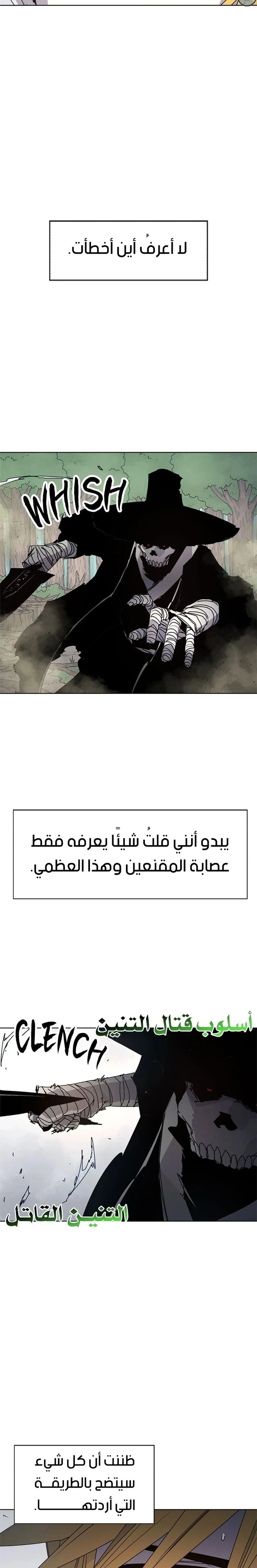 صفحة 19 — The Ember Knight الفصل 40