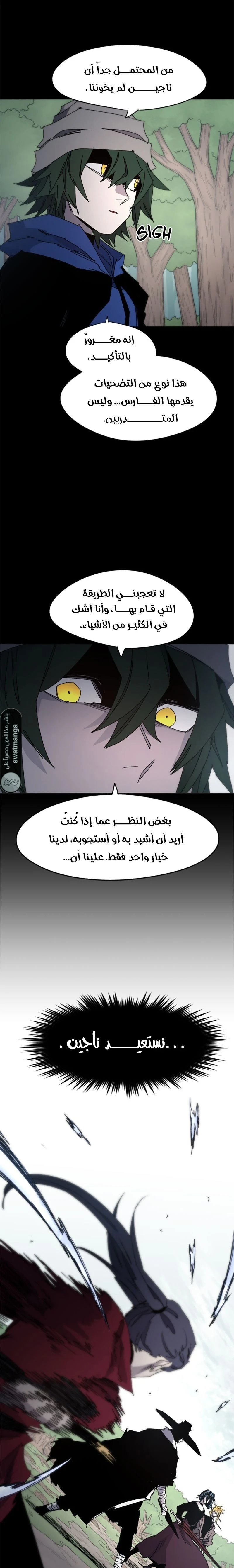 صفحة 5 — The Ember Knight الفصل 41