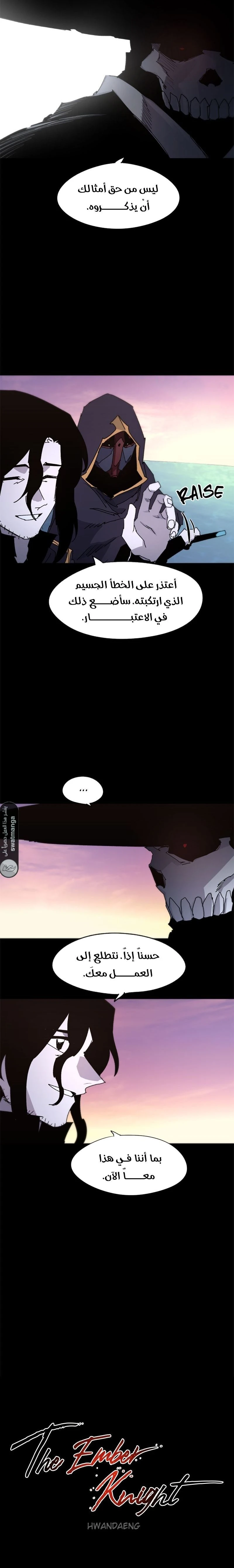 صفحة 3 — The Ember Knight الفصل 41