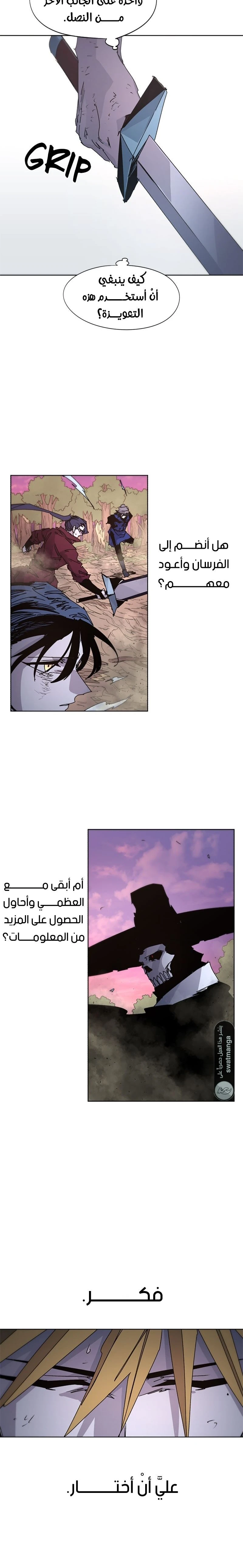 صفحة 19 — The Ember Knight الفصل 41