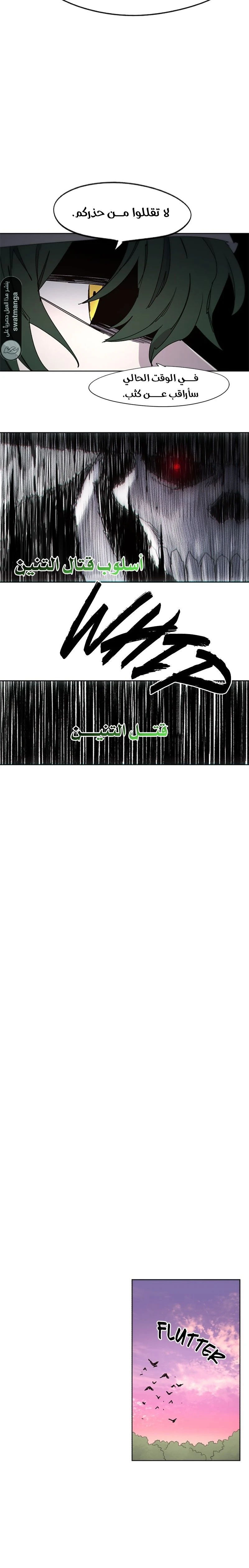 صفحة 11 — The Ember Knight الفصل 41