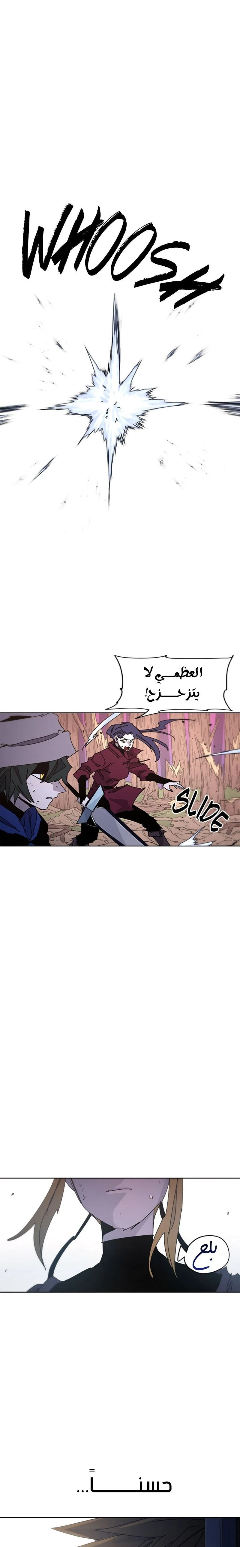 صفحة 20 — The Ember Knight الفصل 41