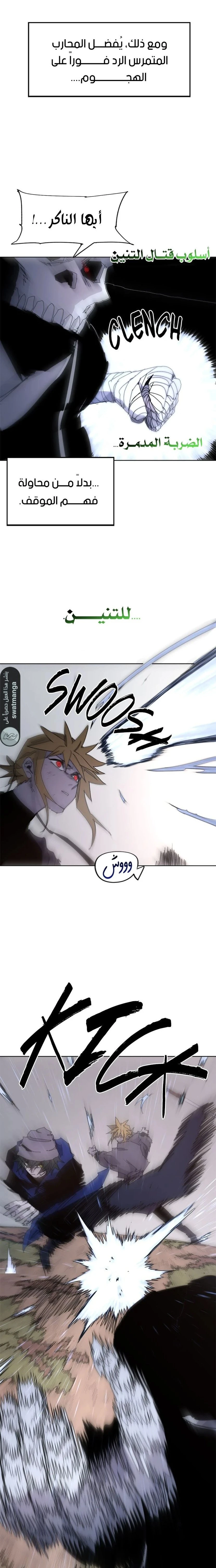 صفحة 14 — The Ember Knight الفصل 42