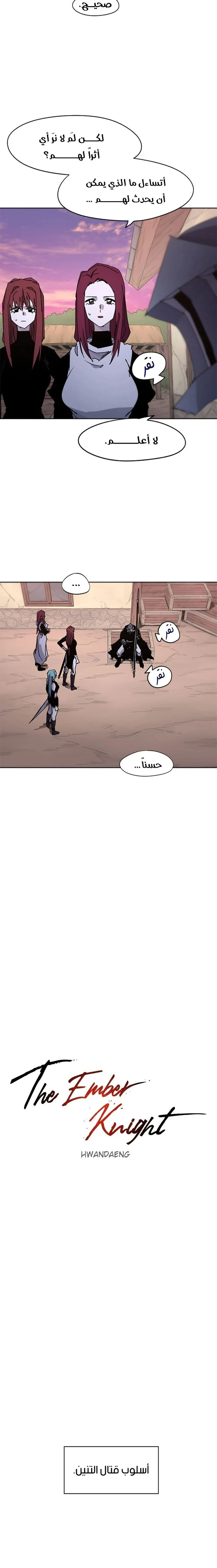 صفحة 2 — The Ember Knight الفصل 42