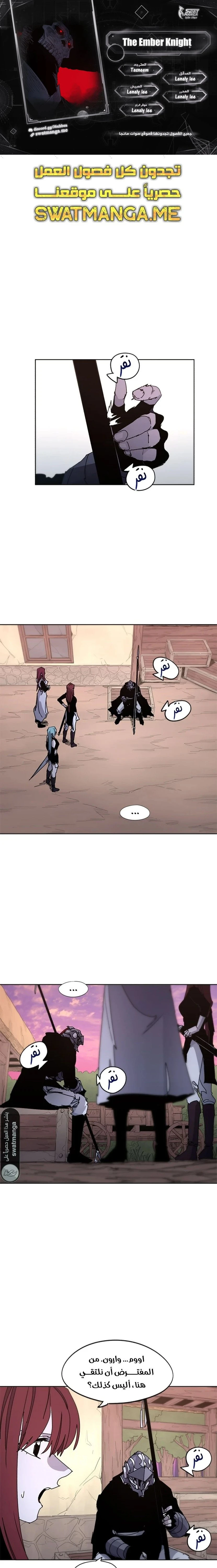 صفحة 1 — The Ember Knight الفصل 42