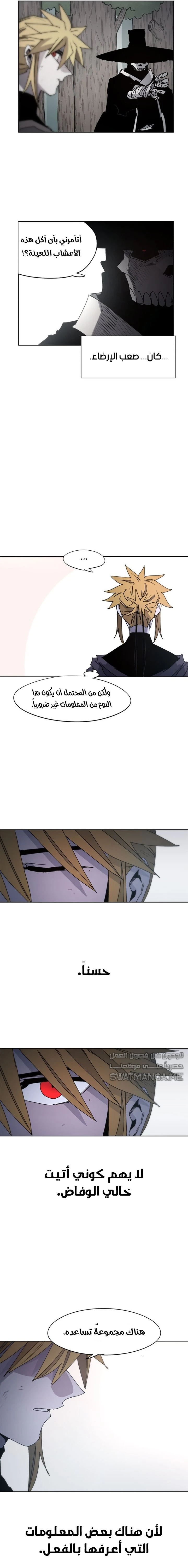 صفحة 4 — The Ember Knight الفصل 43