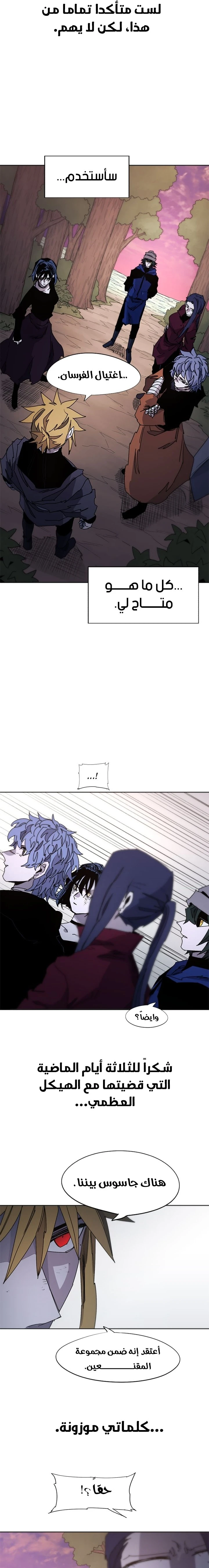 صفحة 6 — The Ember Knight الفصل 43