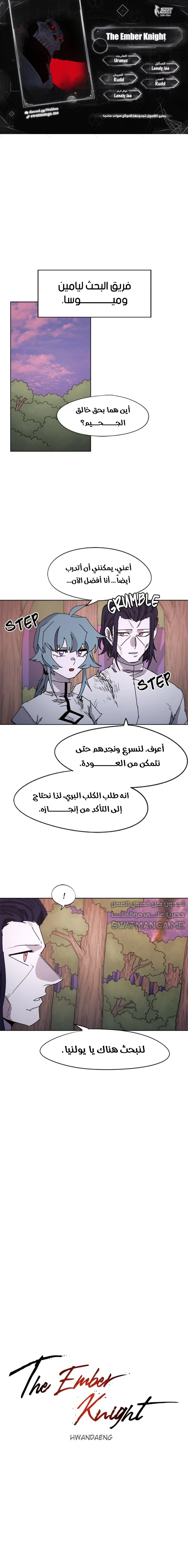 صفحة 1 — The Ember Knight الفصل 43