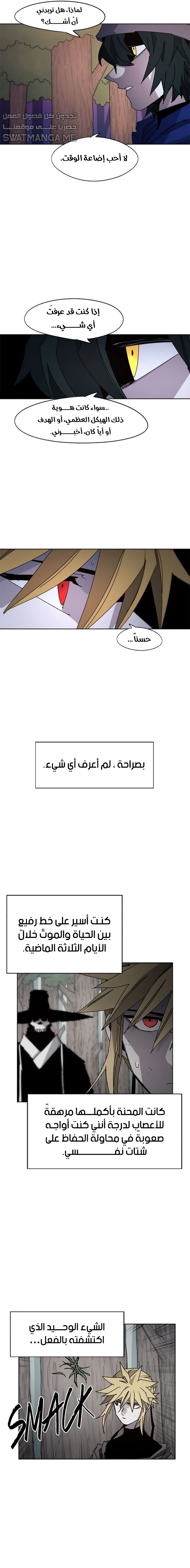 صفحة 3 — The Ember Knight الفصل 43