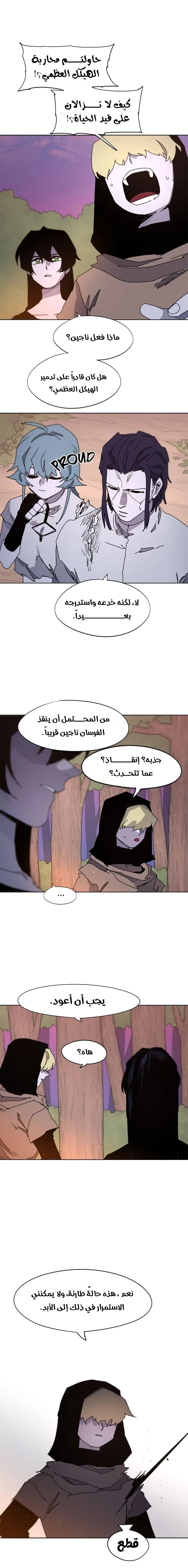 صفحة 10 — The Ember Knight الفصل 43