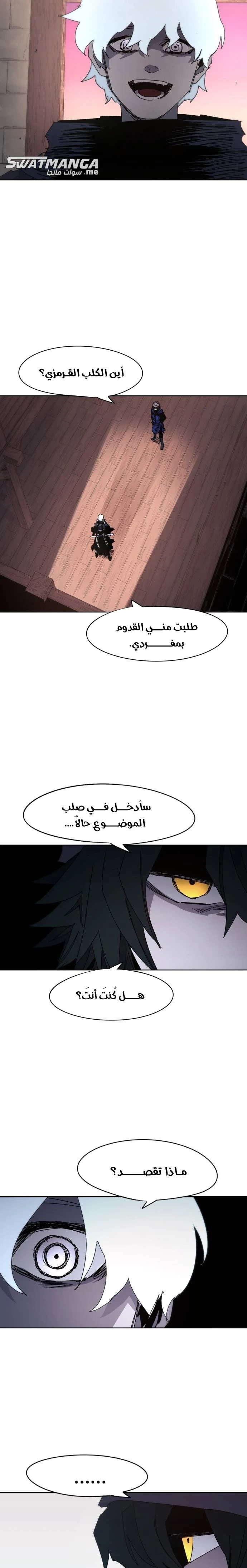 صفحة 17 — The Ember Knight الفصل 54