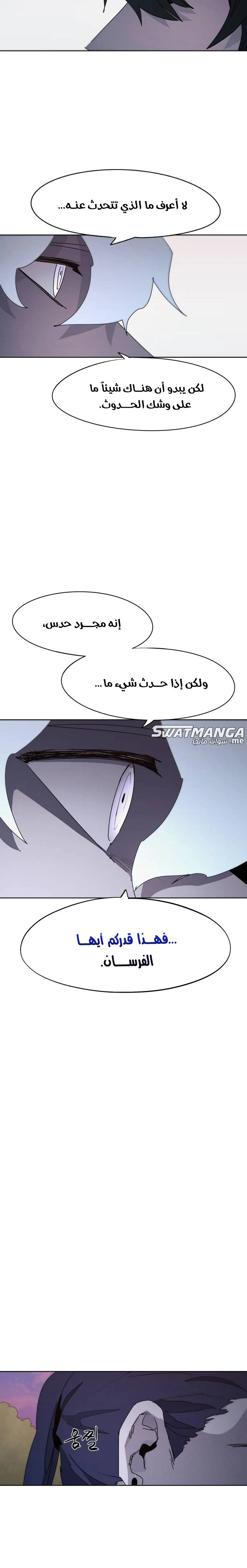 صفحة 18 — The Ember Knight الفصل 54