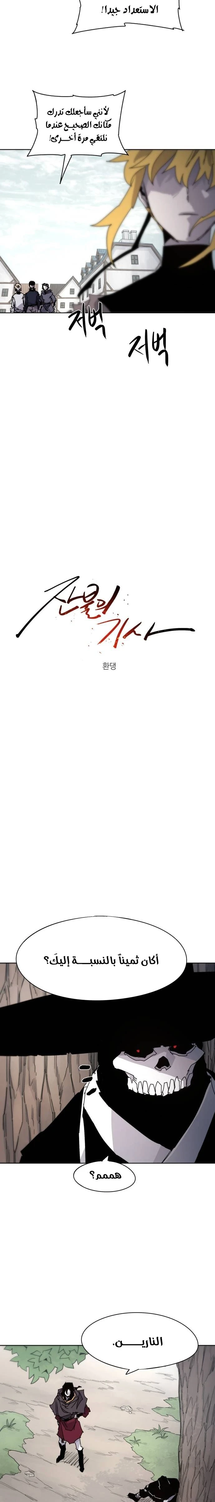 صفحة 5 — The Ember Knight الفصل 54