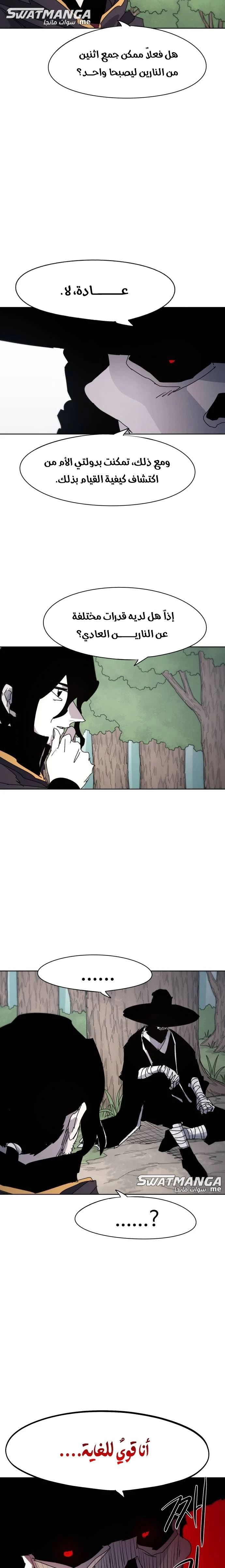 صفحة 7 — The Ember Knight الفصل 54