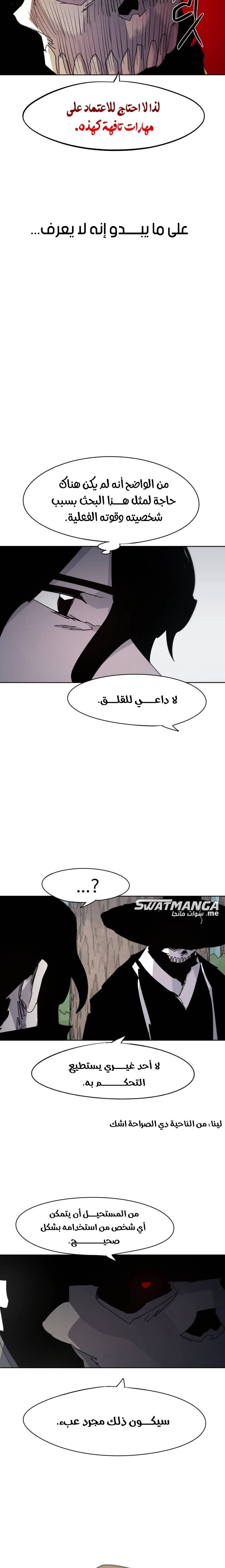 صفحة 8 — The Ember Knight الفصل 54