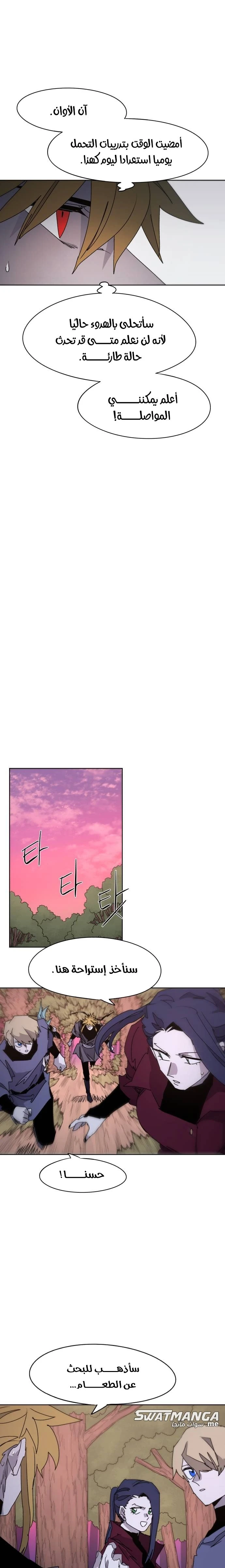 صفحة 10 — The Ember Knight الفصل 54