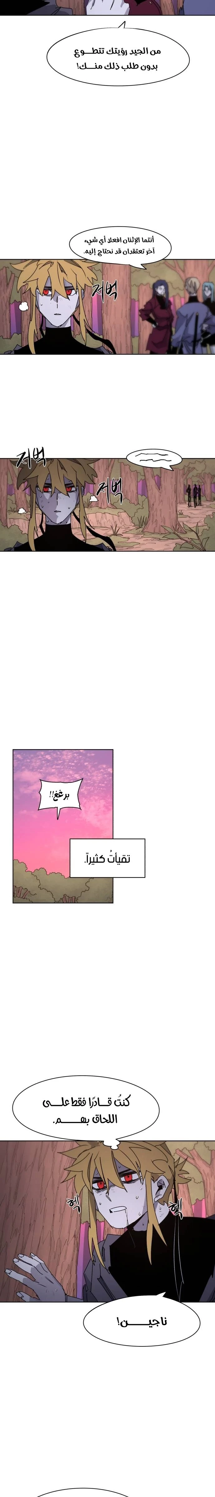 صفحة 11 — The Ember Knight الفصل 54