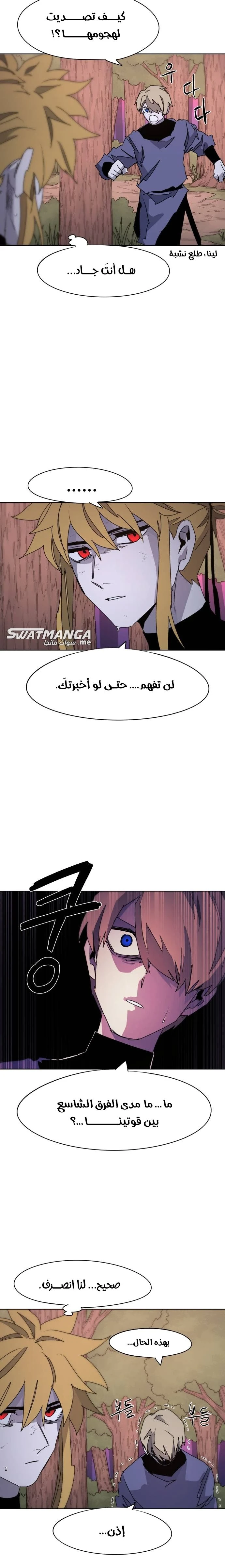 صفحة 12 — The Ember Knight الفصل 54