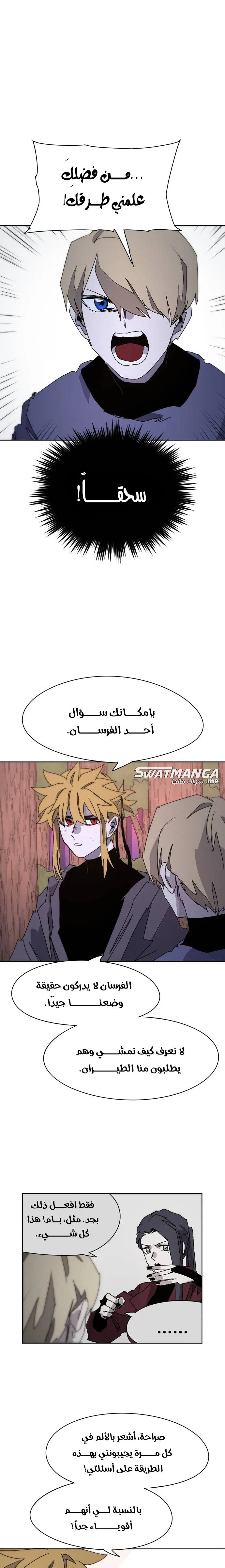 صفحة 13 — The Ember Knight الفصل 54