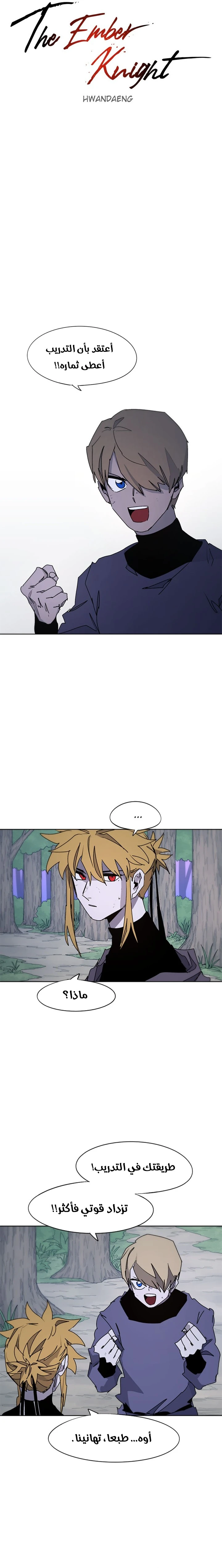 صفحة 5 — The Ember Knight الفصل 55