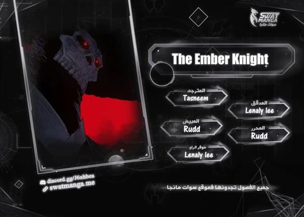 صفحة 1 — The Ember Knight الفصل 55