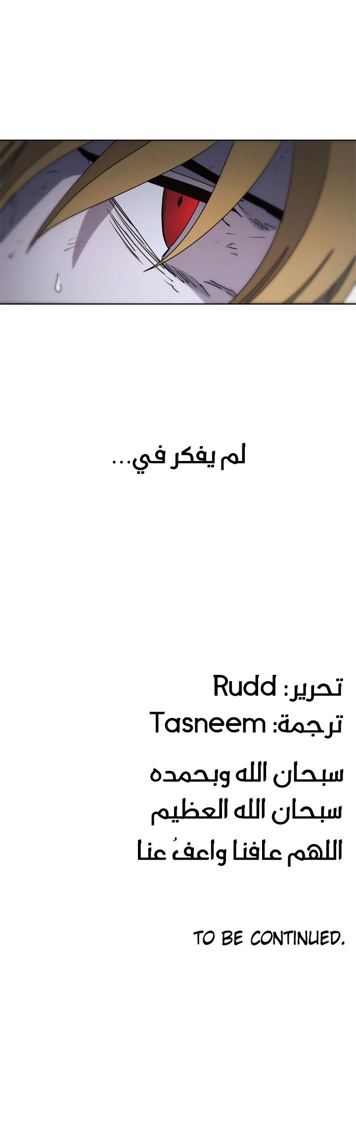 صفحة 16 — The Ember Knight الفصل 55