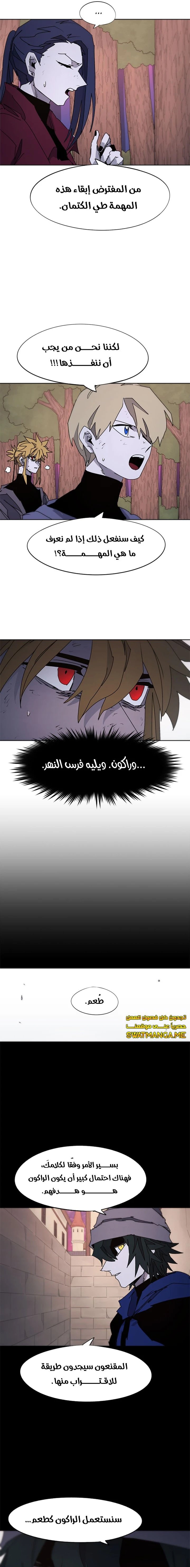 صفحة 13 — The Ember Knight الفصل 55