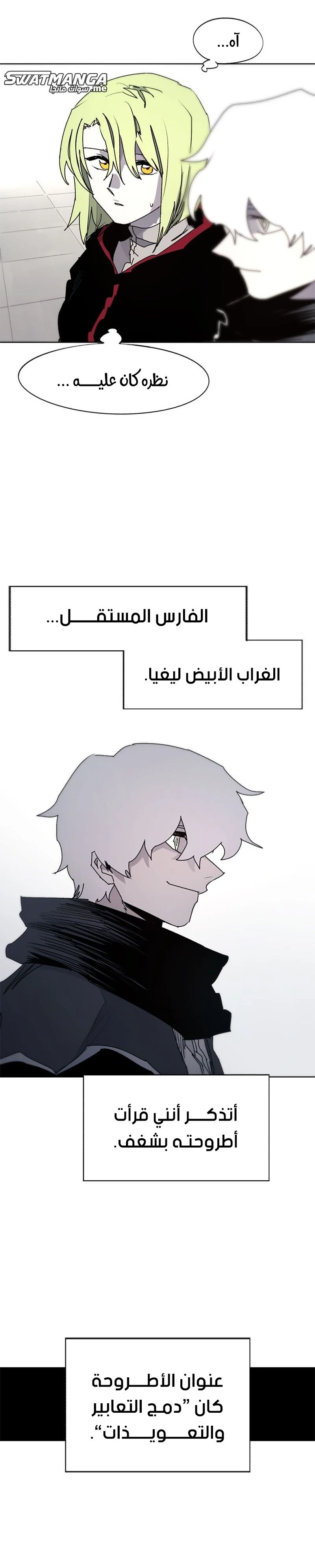 صفحة 5 — The Ember Knight الفصل 56