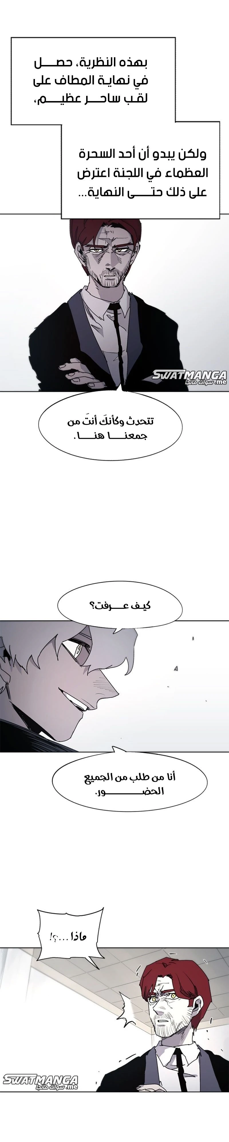 صفحة 6 — The Ember Knight الفصل 56