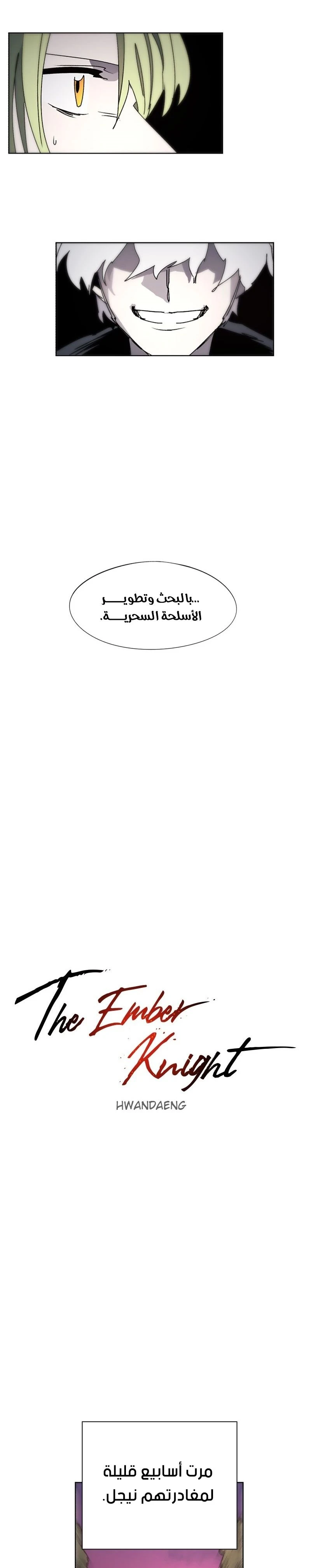 صفحة 8 — The Ember Knight الفصل 56