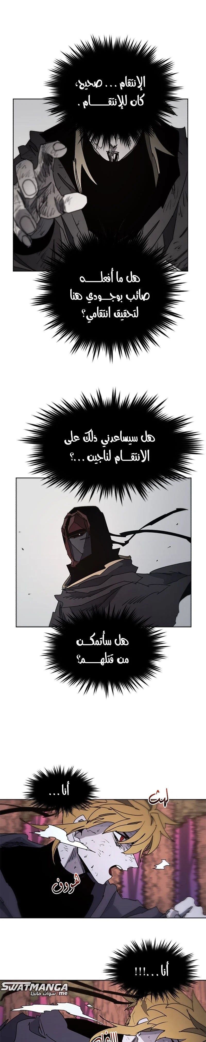 صفحة 10 — The Ember Knight الفصل 56