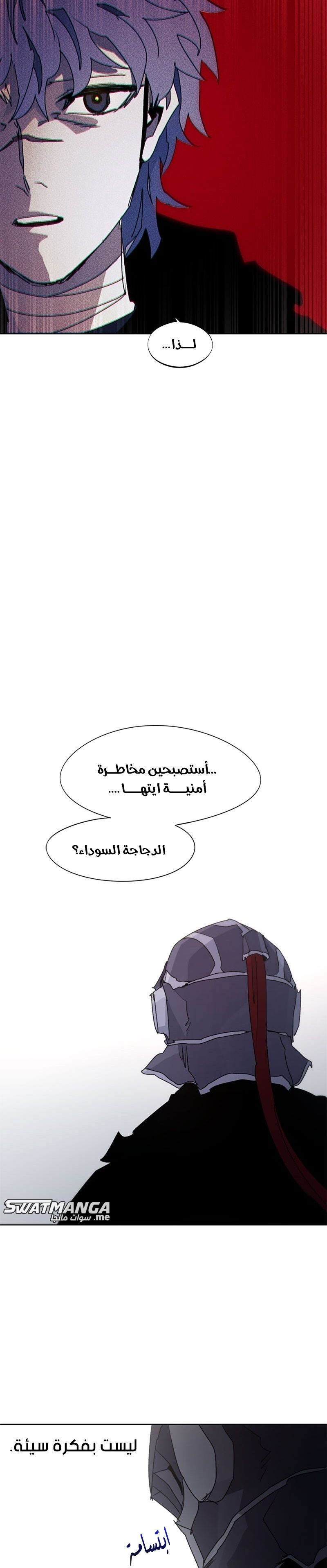 صفحة 21 — The Ember Knight الفصل 56