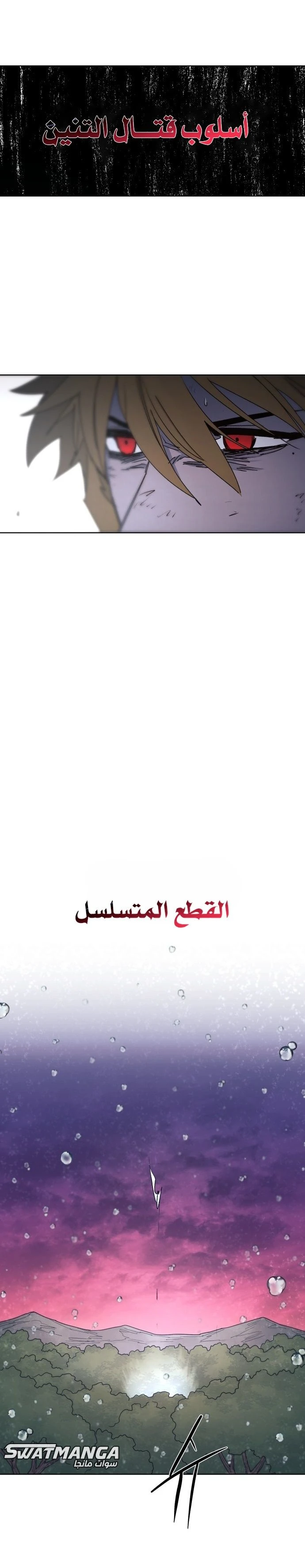 صفحة 21 — The Ember Knight الفصل 57