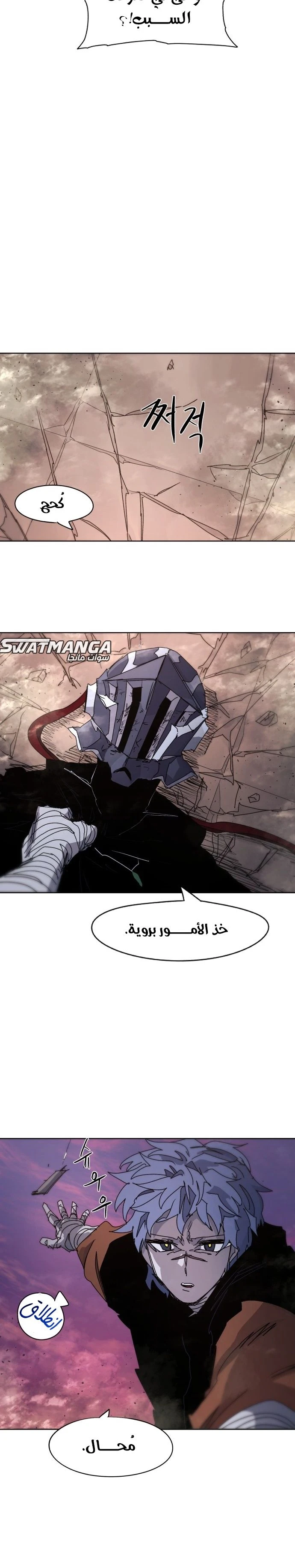 صفحة 8 — The Ember Knight الفصل 57