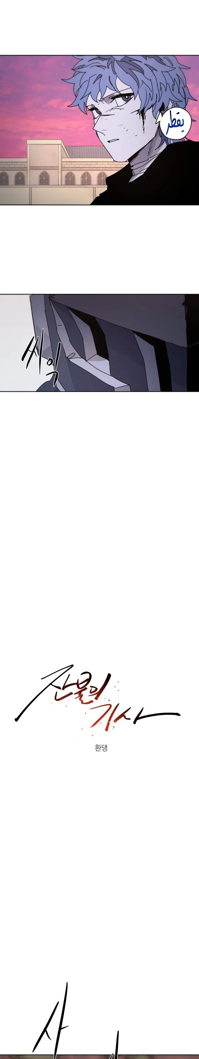 صفحة 13 — The Ember Knight الفصل 57