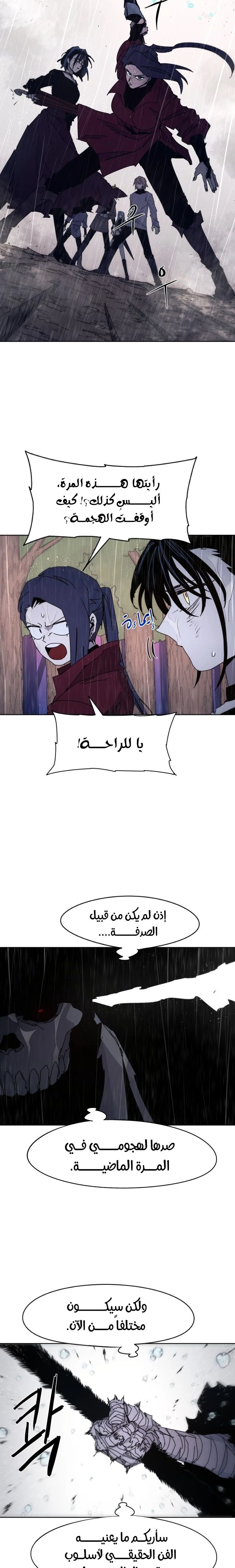 صفحة 5 — The Ember Knight الفصل 58