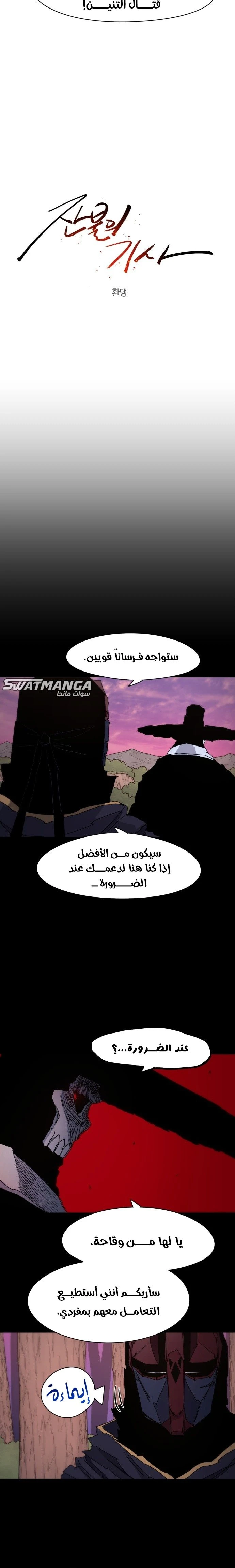 صفحة 6 — The Ember Knight الفصل 58