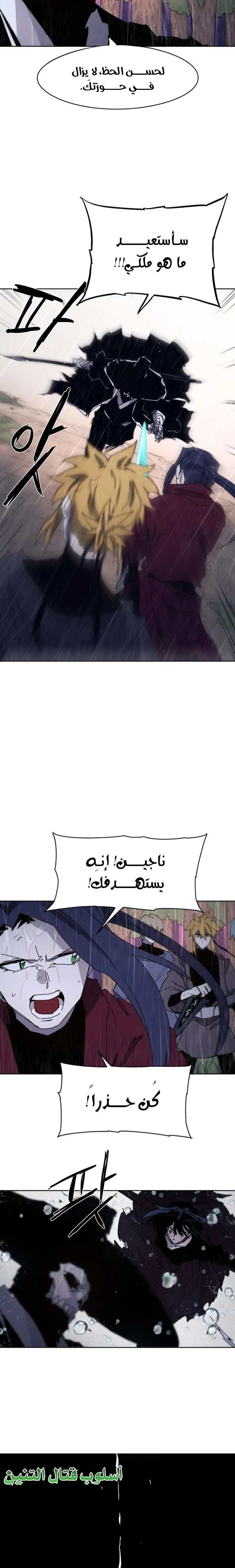 صفحة 8 — The Ember Knight الفصل 58